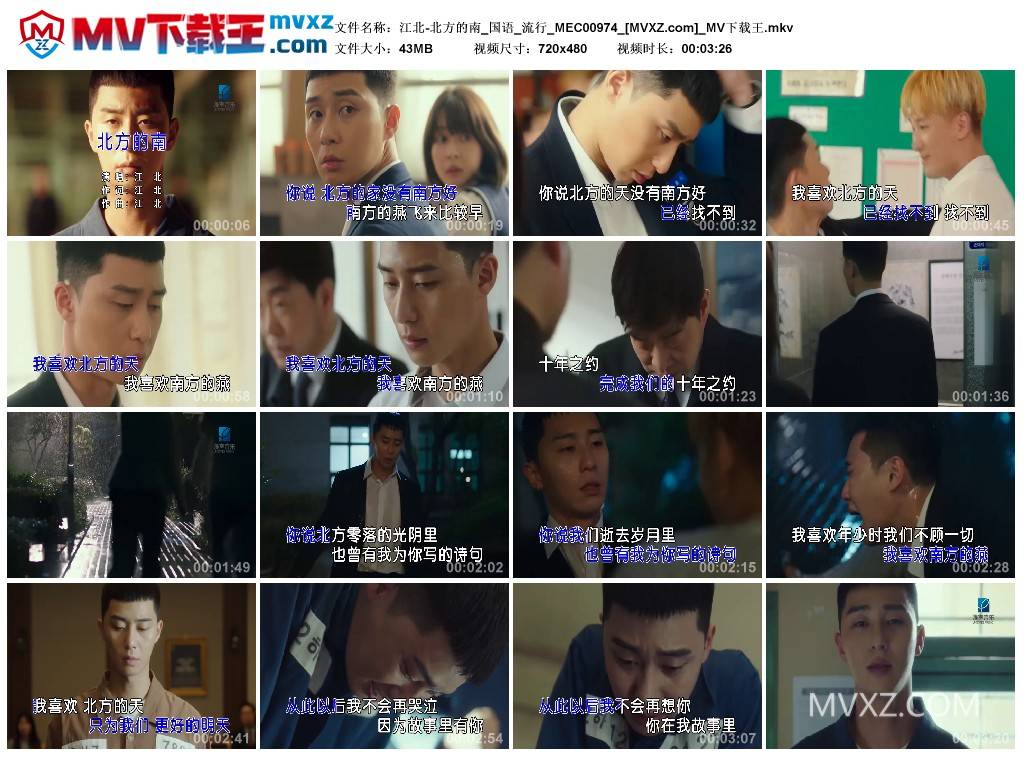 江北-北方的南_国语_流行_MEC00974